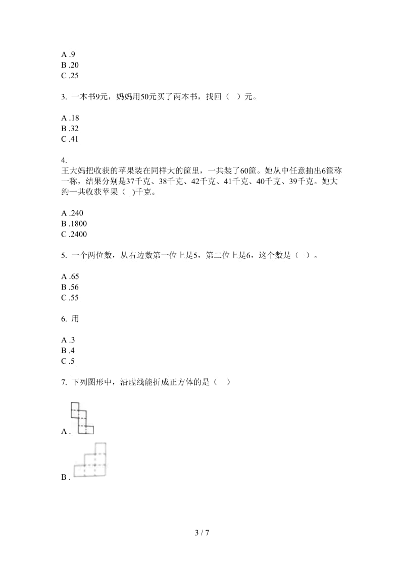 北师大版数学一年级综合复习试题精选上学期第一次月考.doc_第3页