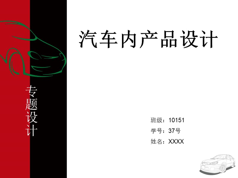 工业设计汽车垃圾桶.ppt_第1页