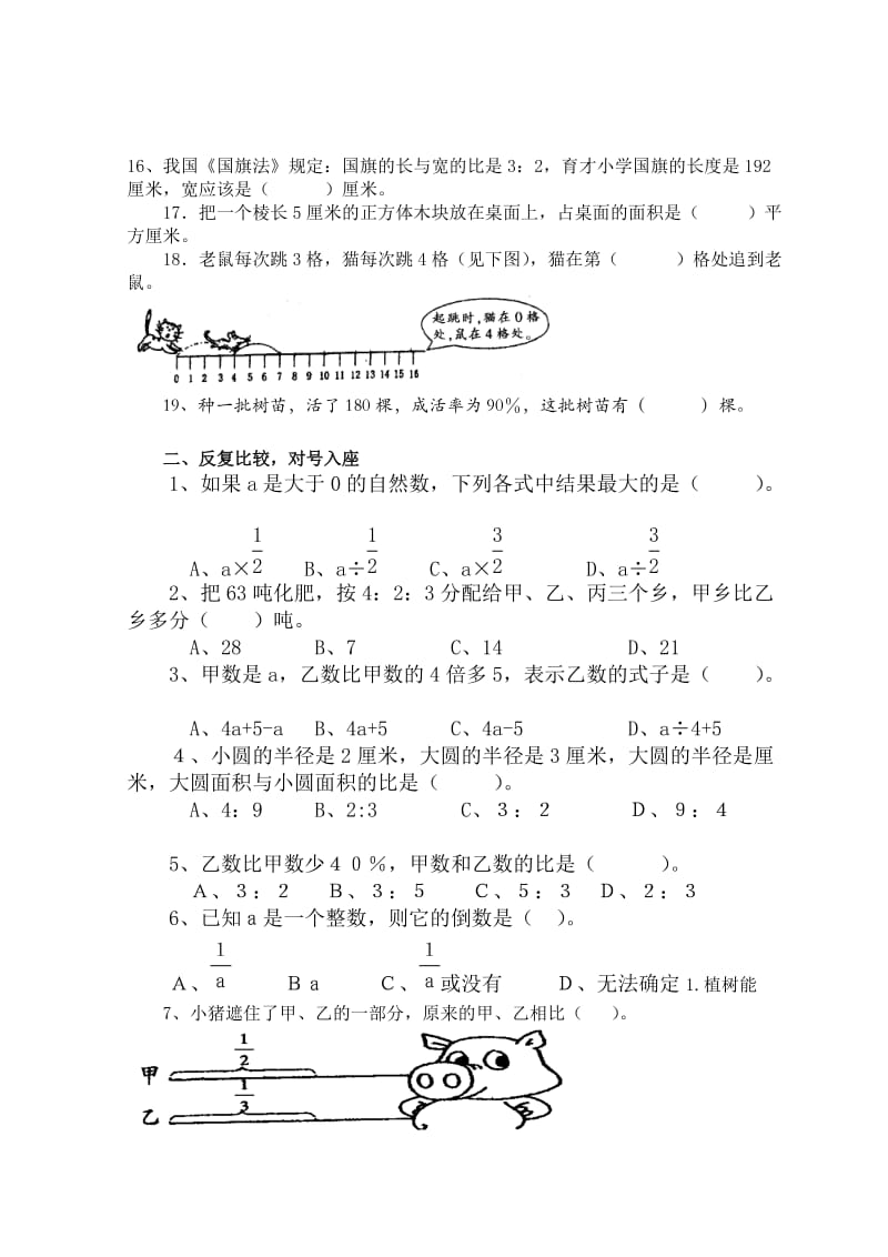 六年级数学挖角小学毕业考试数学试卷.doc_第2页