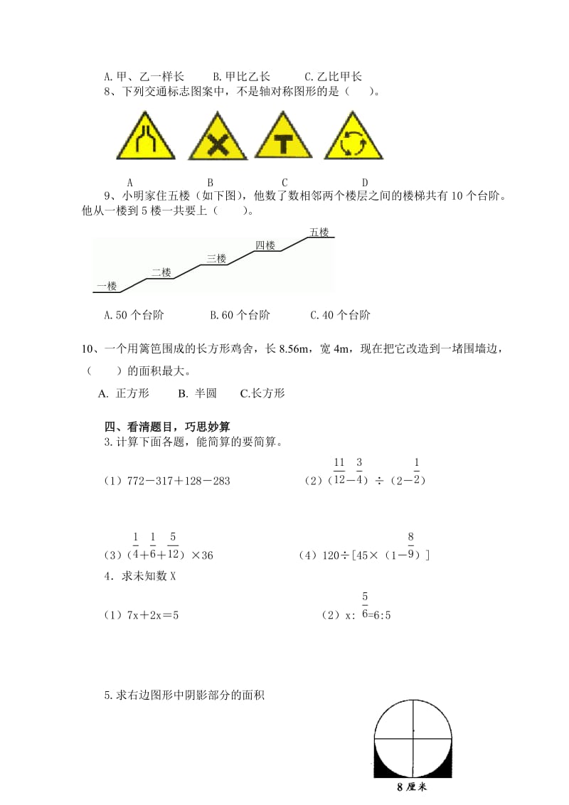 六年级数学挖角小学毕业考试数学试卷.doc_第3页