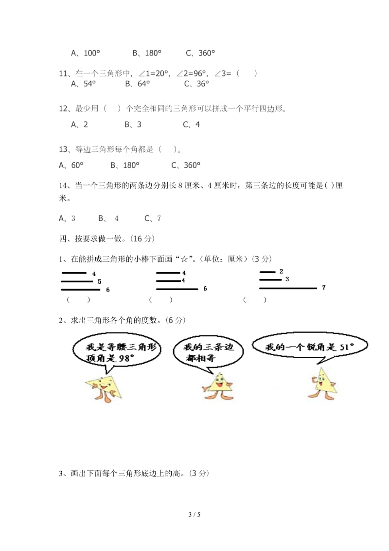 四年级数学下册第五单元测试卷.doc_第3页