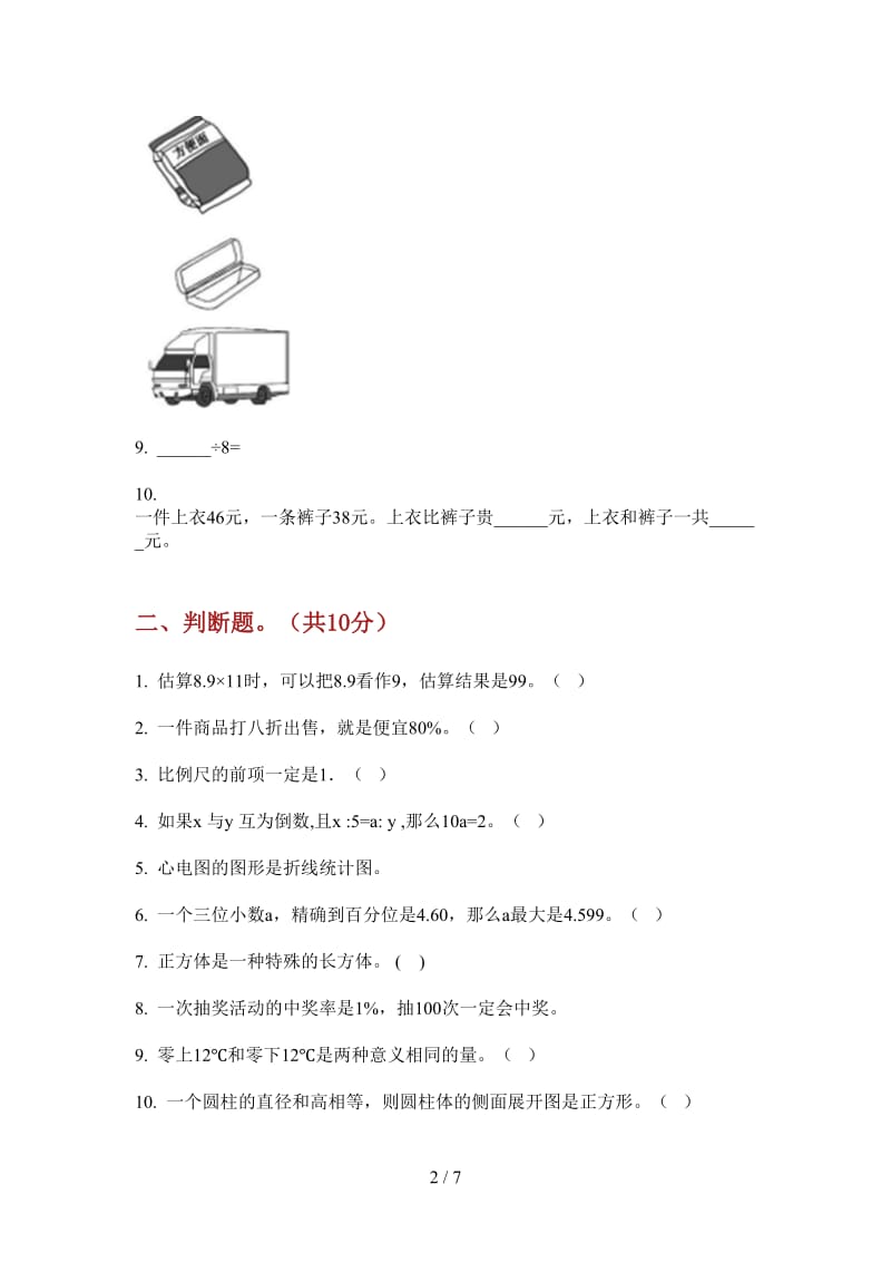 北师大版数学六年级上学期第二次月考摸底.doc_第2页