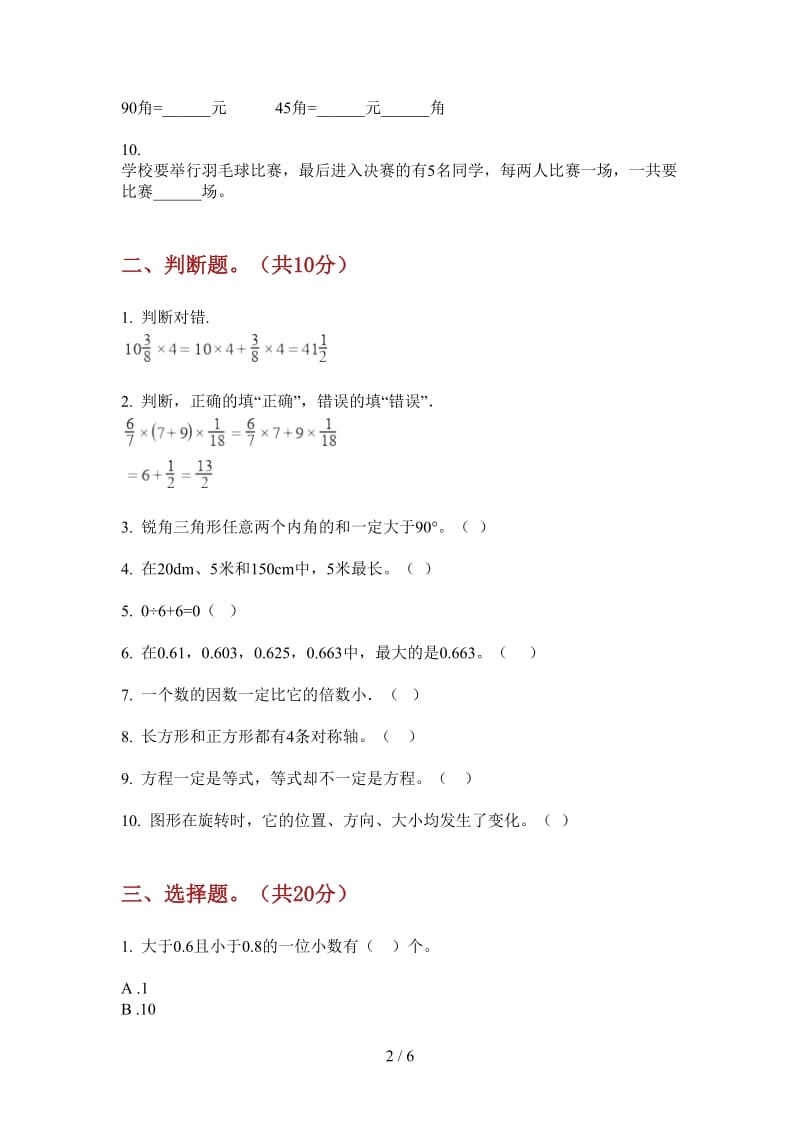 北师大版数学五年级竞赛上学期第四次月考.doc_第2页