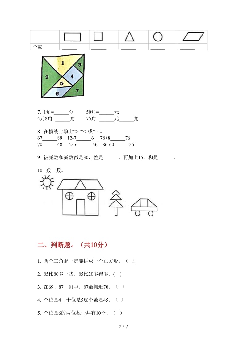 北师大版数学一年级上学期第三次月考过关综合.doc_第2页