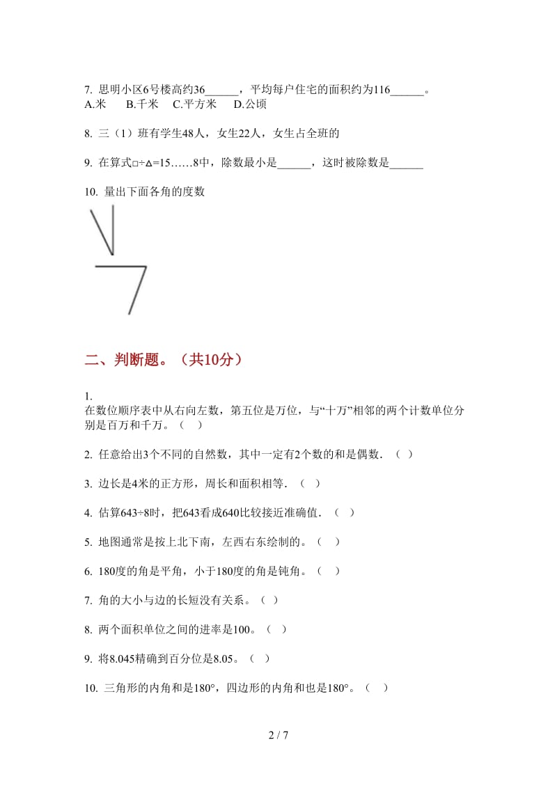 北师大版数学同步摸底三年级上学期第二次月考.doc_第2页