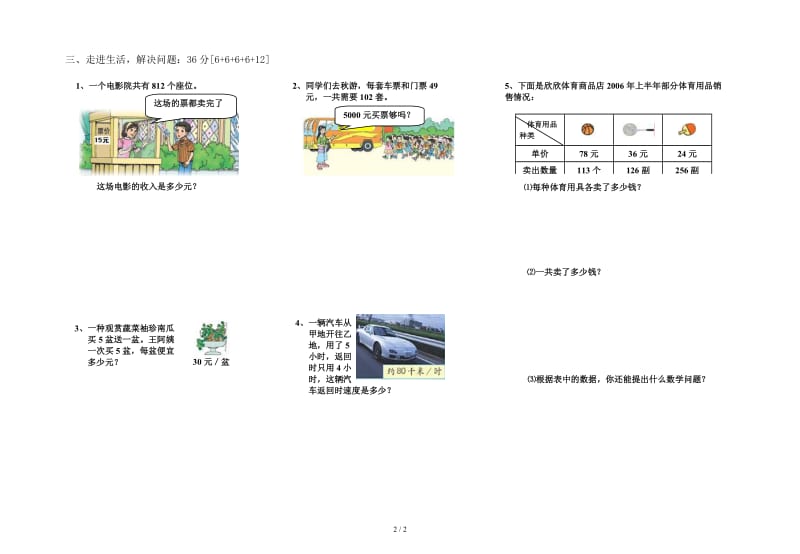 四年级数学上册第三单元测试题.doc_第2页