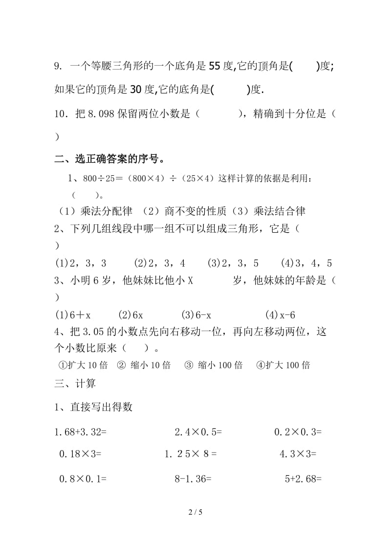 四年级数学上学期综合测试题.doc_第2页