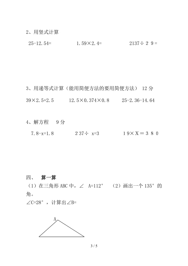 四年级数学上学期综合测试题.doc_第3页