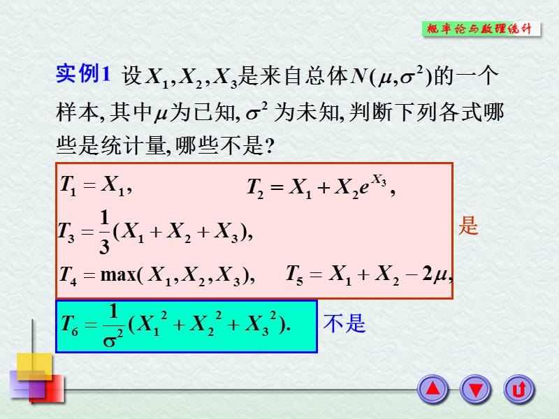 概率论与数理统计第六章.ppt_第3页