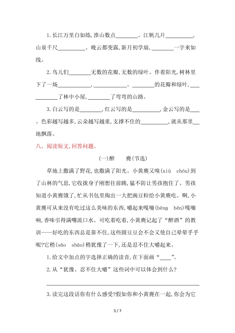 湘教版五年级语文上册第四单元提升练习题及答案.doc_第3页