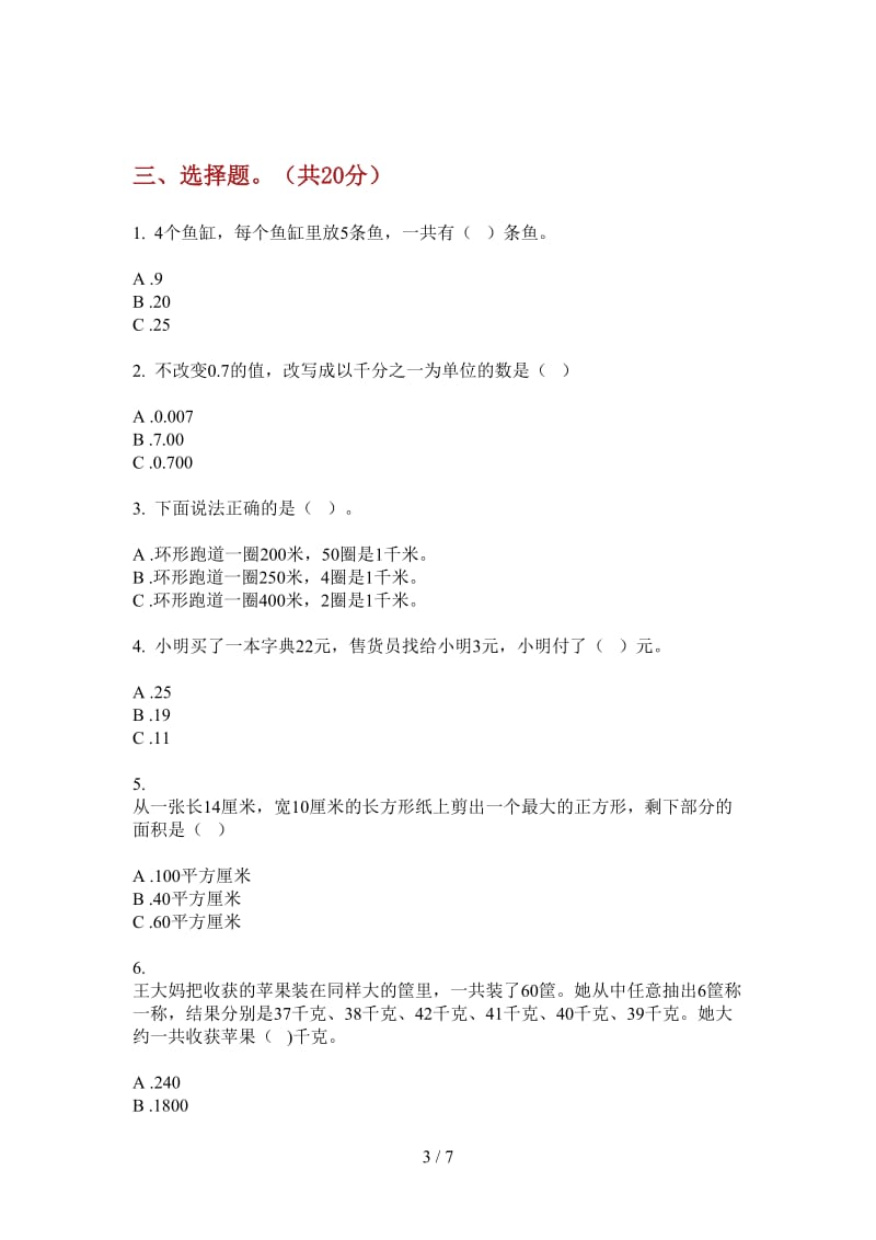 北师大版数学一年级上学期同步练习题第四次月考.doc_第3页