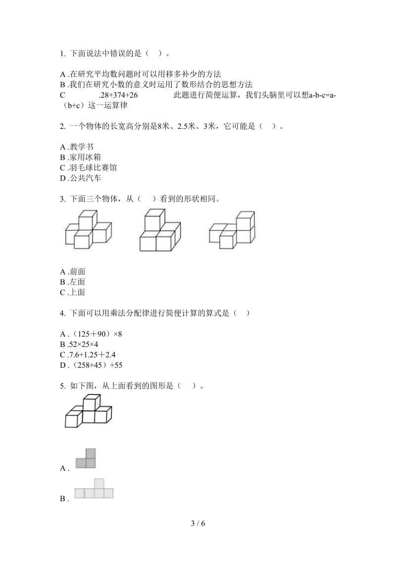 北师大版数学全真强化训练五年级上学期第三次月考.doc_第3页