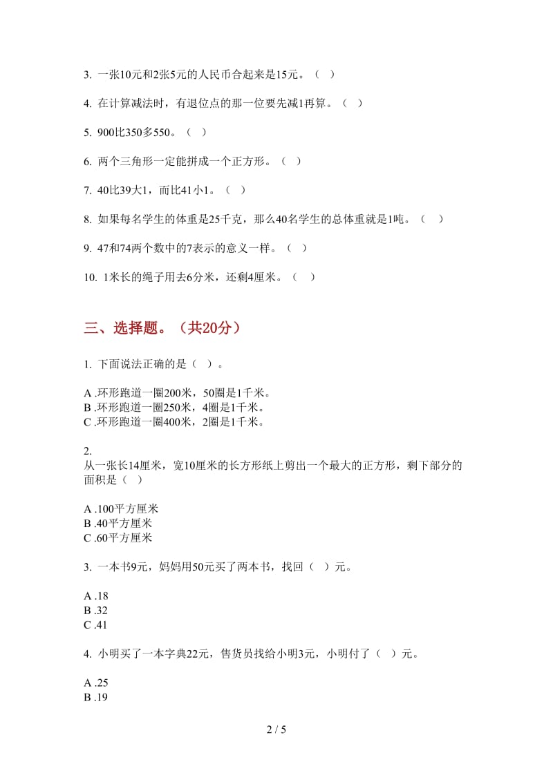 北师大版数学一年级上学期水平突破第三次月考.doc_第2页