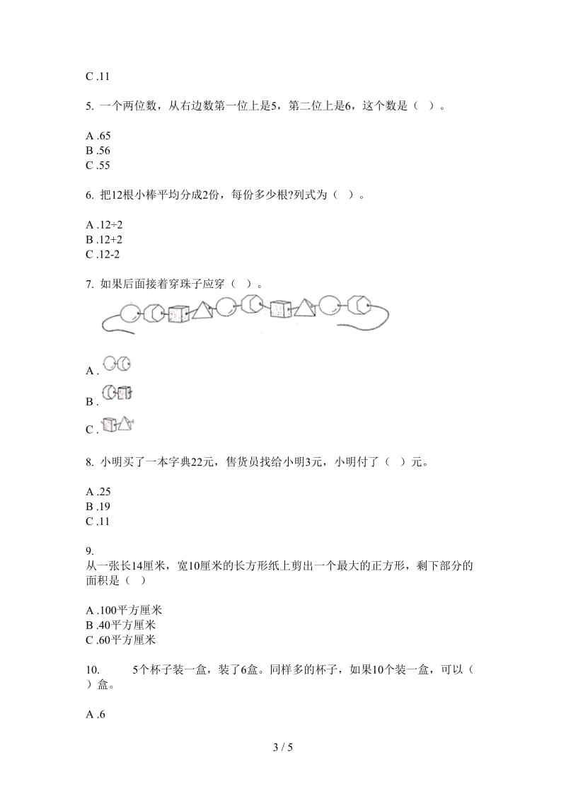 北师大版数学一年级上学期水平突破第三次月考.doc_第3页