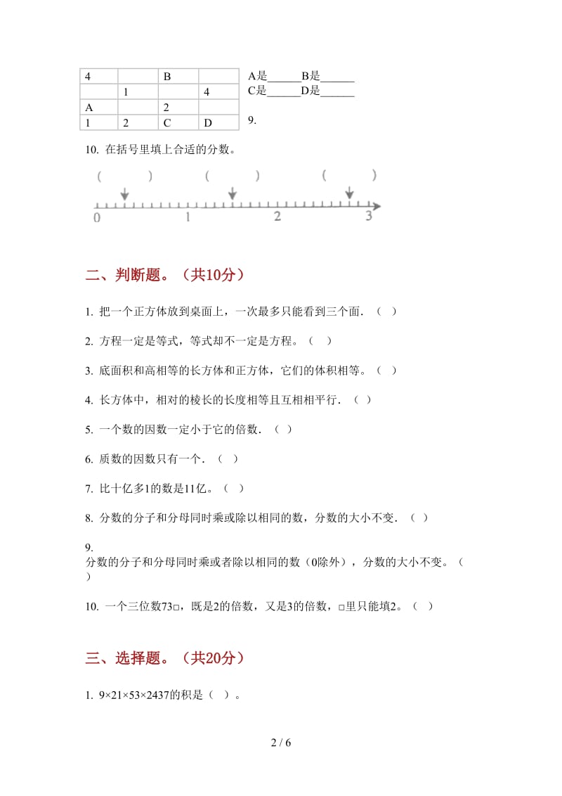 北师大版数学五年级同步全能上学期第一次月考.doc_第2页