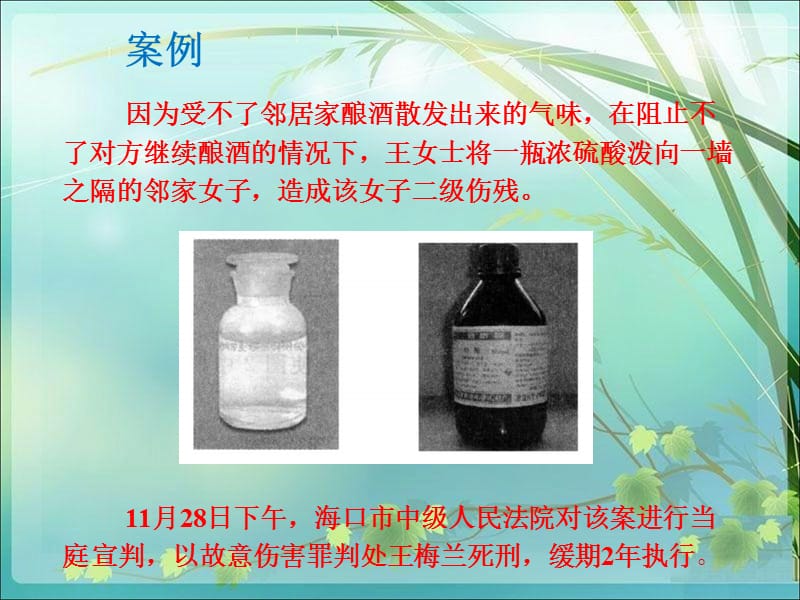 浓硫酸性质及其应用.ppt_第3页