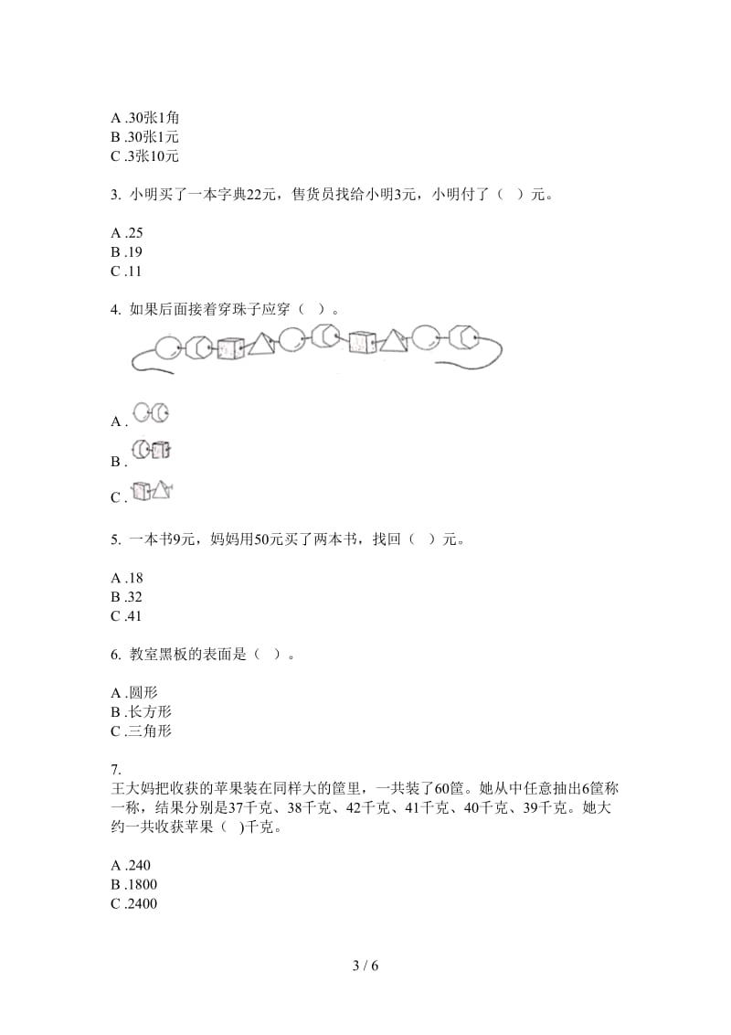 北师大版数学一年级综合复习测试上学期第一次月考.doc_第3页