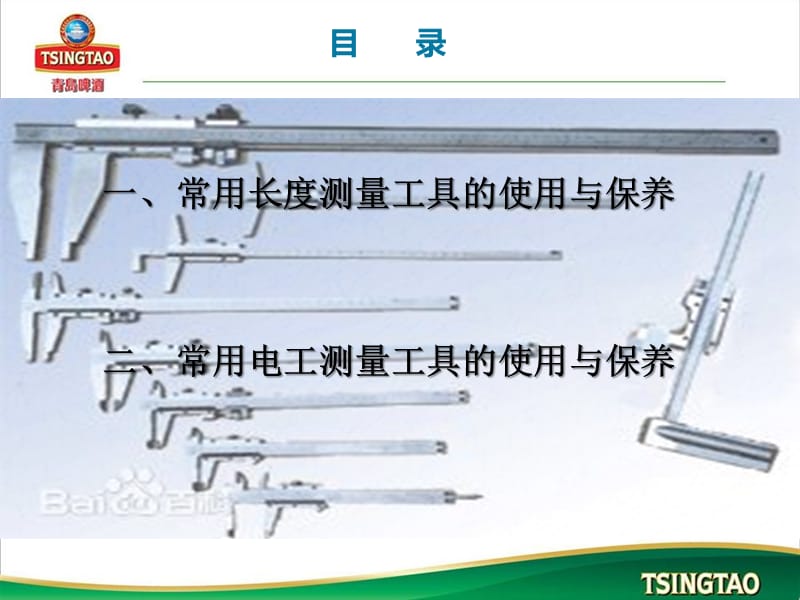 常用测量工具使用规范.ppt_第2页