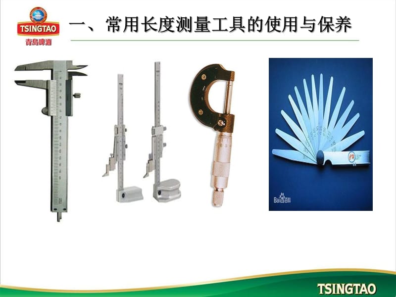 常用测量工具使用规范.ppt_第3页