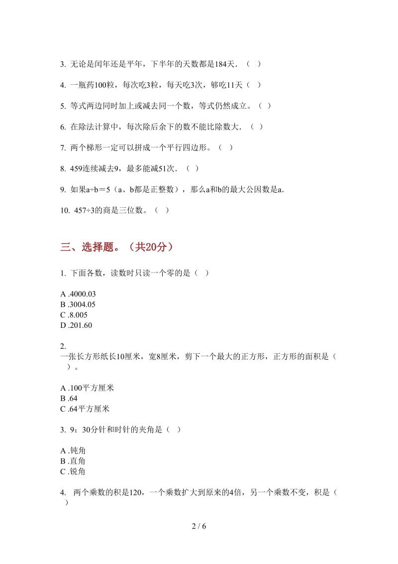 北师大版数学三年级上学期复习练习题第一次月考.doc_第2页