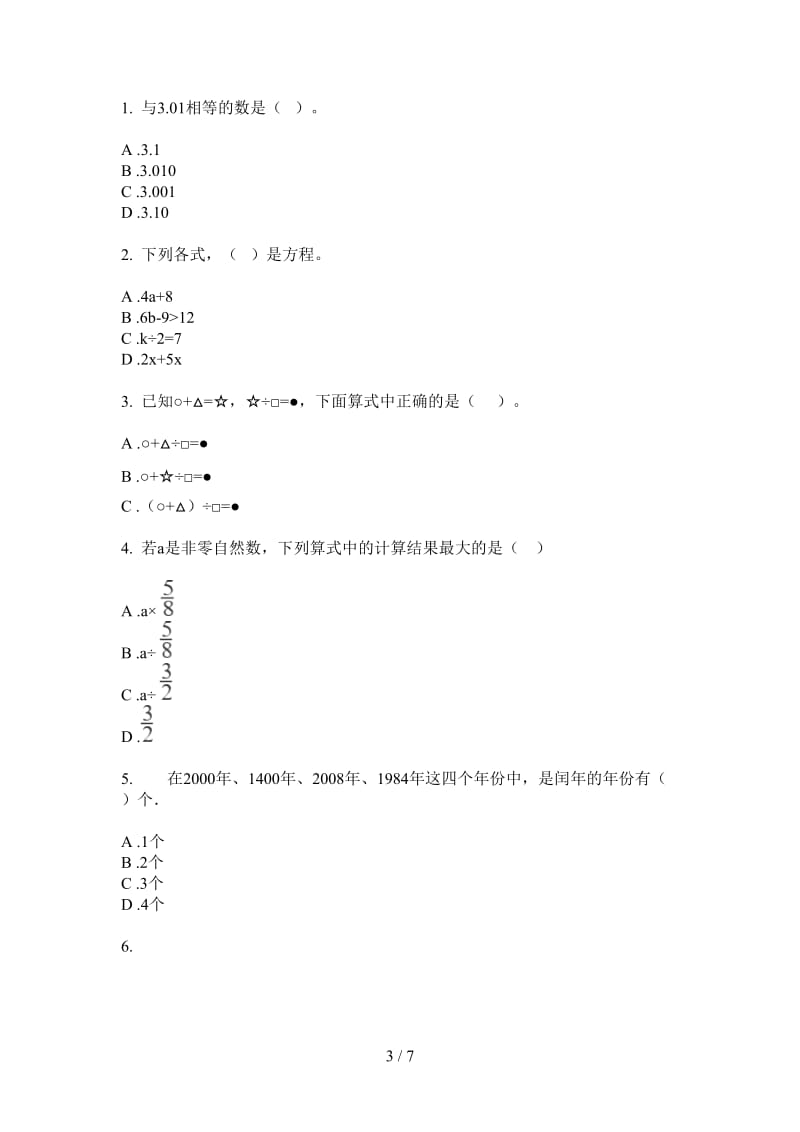 北师大版数学四年级同步强化训练上学期第一次月考.doc_第3页