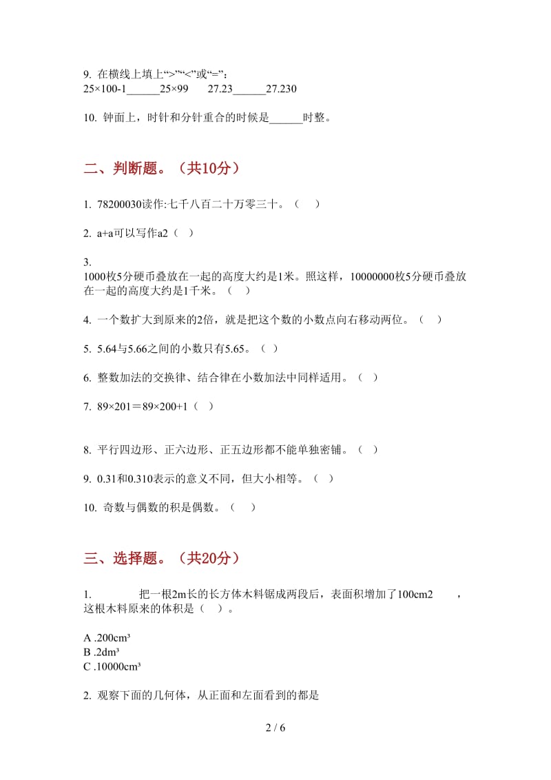 北师大版数学四年级上学期第四次月考竞赛综合.doc_第2页