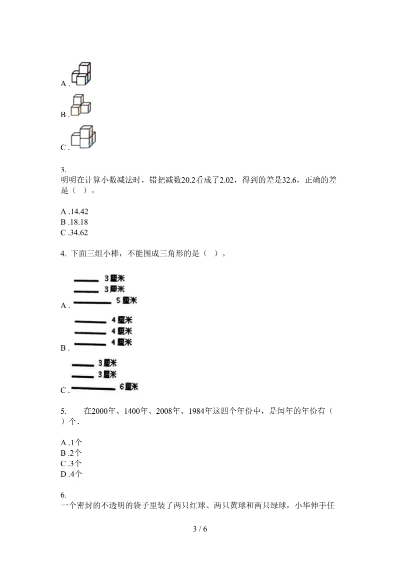 北师大版数学四年级上学期第四次月考竞赛综合.doc_第3页