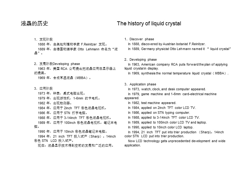 液晶显示器简介(中英).ppt_第1页