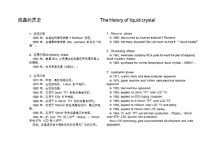 液晶顯示器簡介(中英).ppt