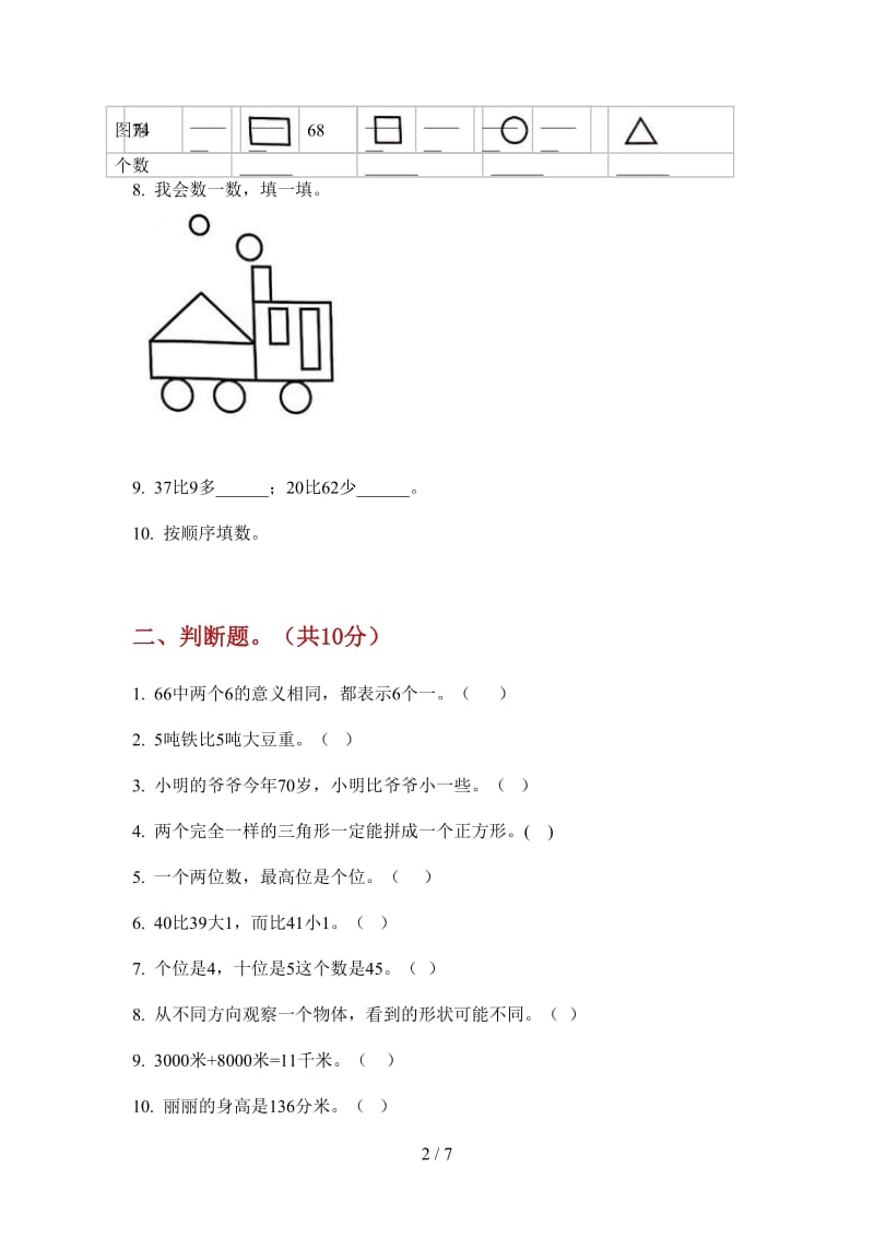 北师大版数学一年级混合上学期第四次月考.doc_第2页