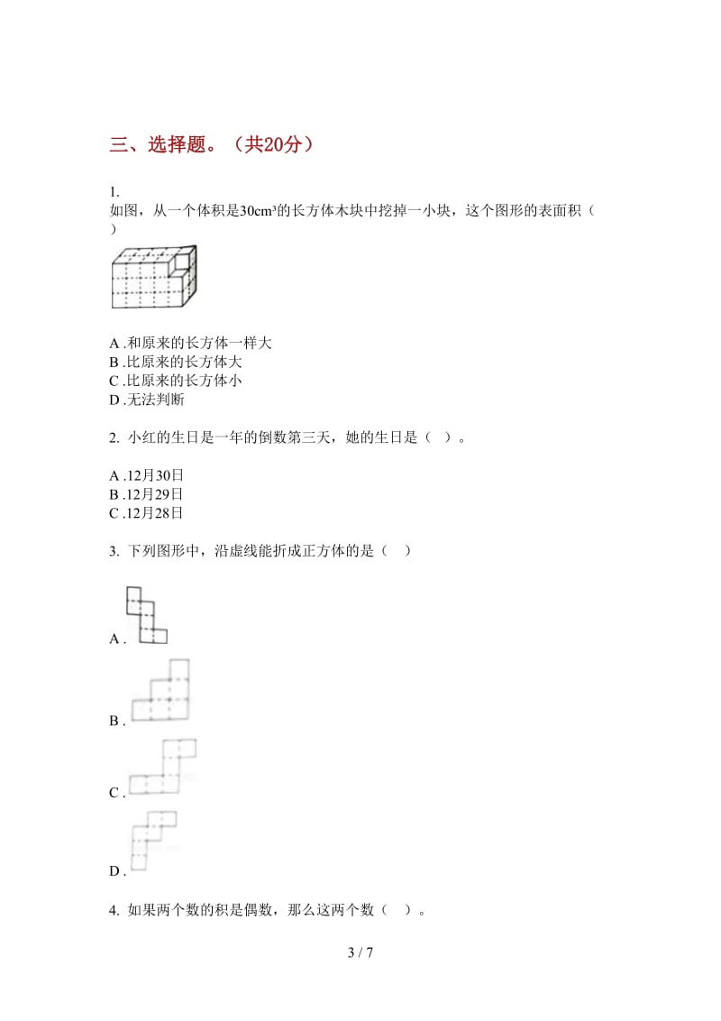 北师大版数学一年级混合上学期第四次月考.doc_第3页