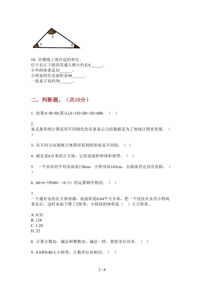 北师大版数学四年级全能考点上学期第二次月考.doc_第2页