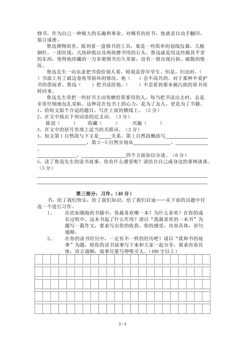 五年级上语文第一单元练习题.doc_第3页