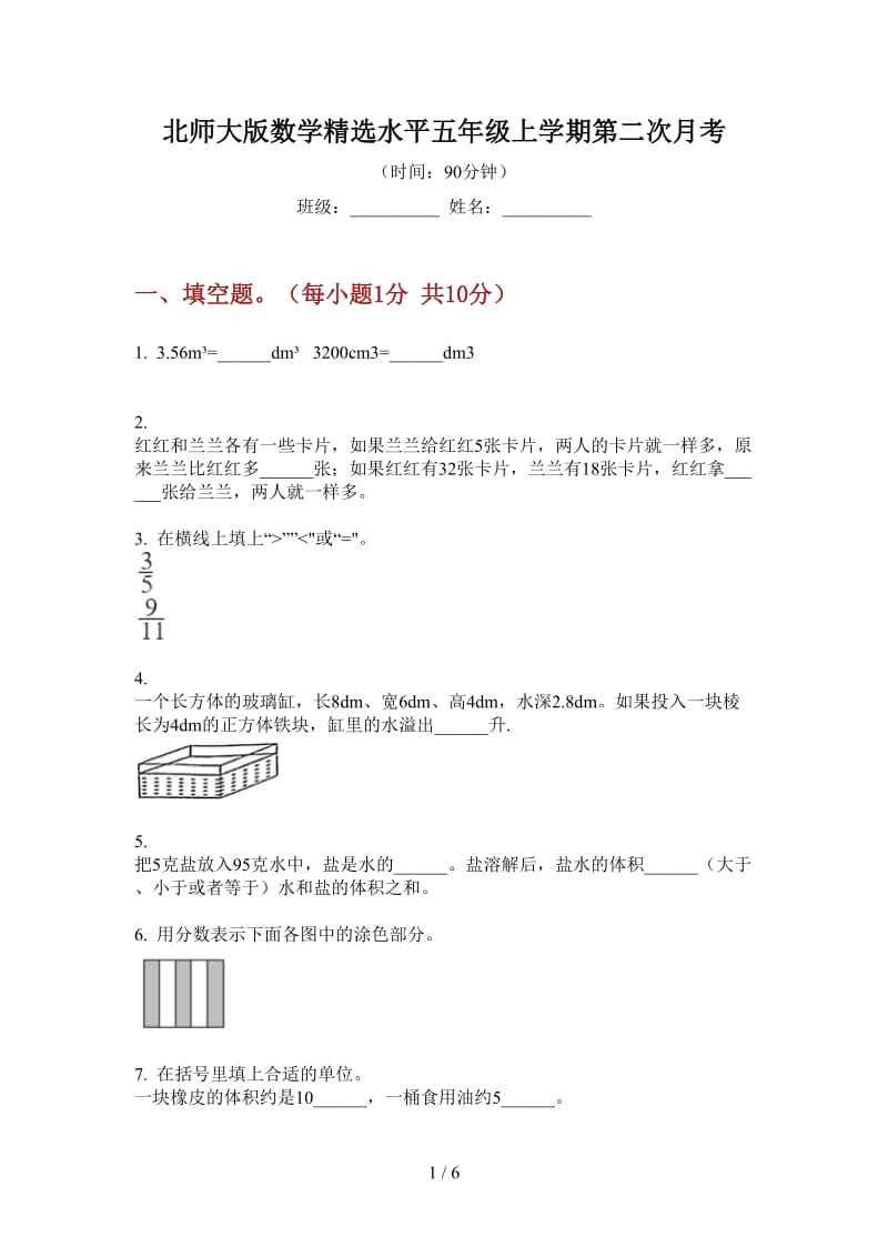 北师大版数学精选水平五年级上学期第二次月考.doc_第1页