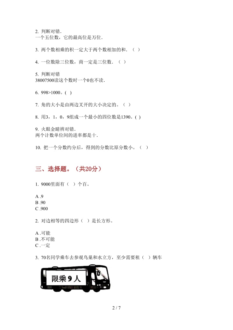 北师大版数学二年级全真总复习上学期第三次月考.doc_第2页