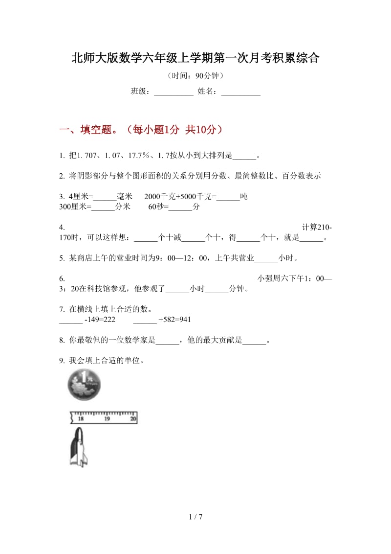 北师大版数学六年级上学期第一次月考积累综合.doc_第1页