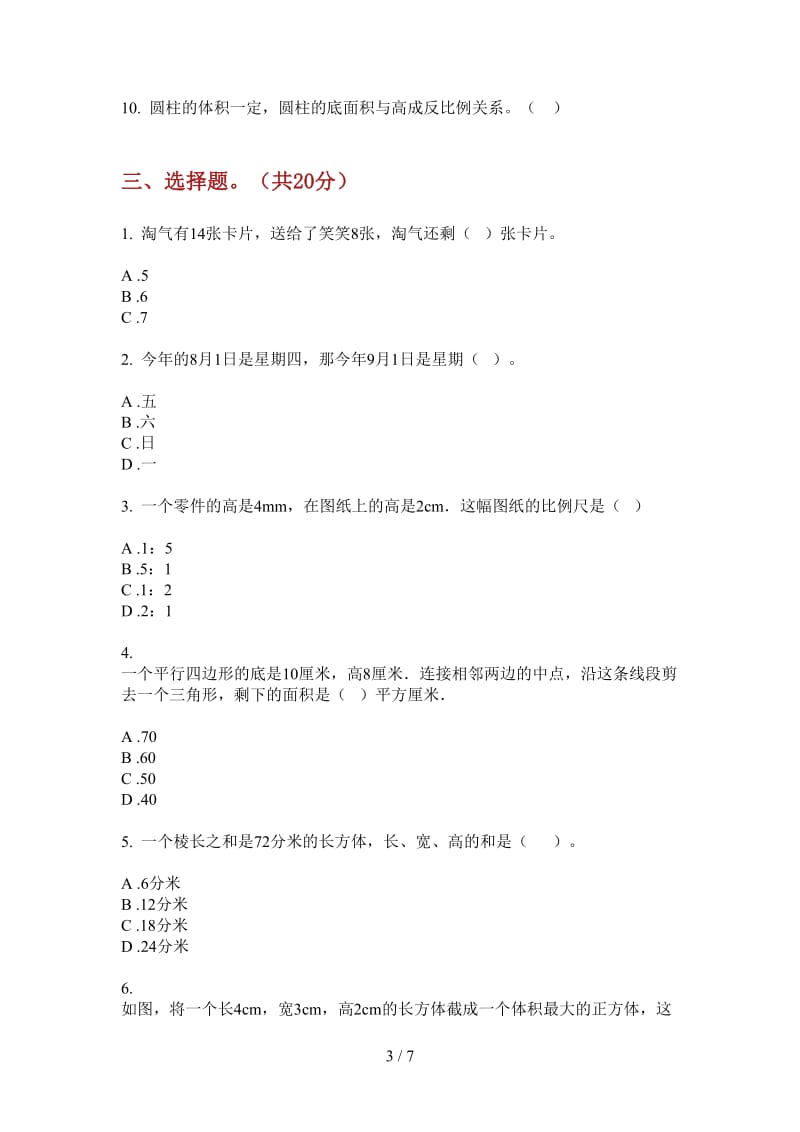 北师大版数学六年级上学期第一次月考积累综合.doc_第3页