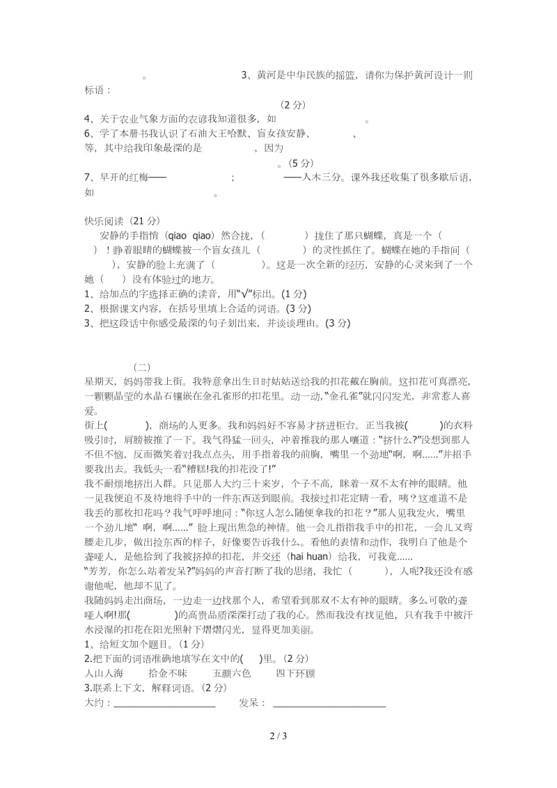 人教版四年级语文下学期期末综合练习.doc_第2页