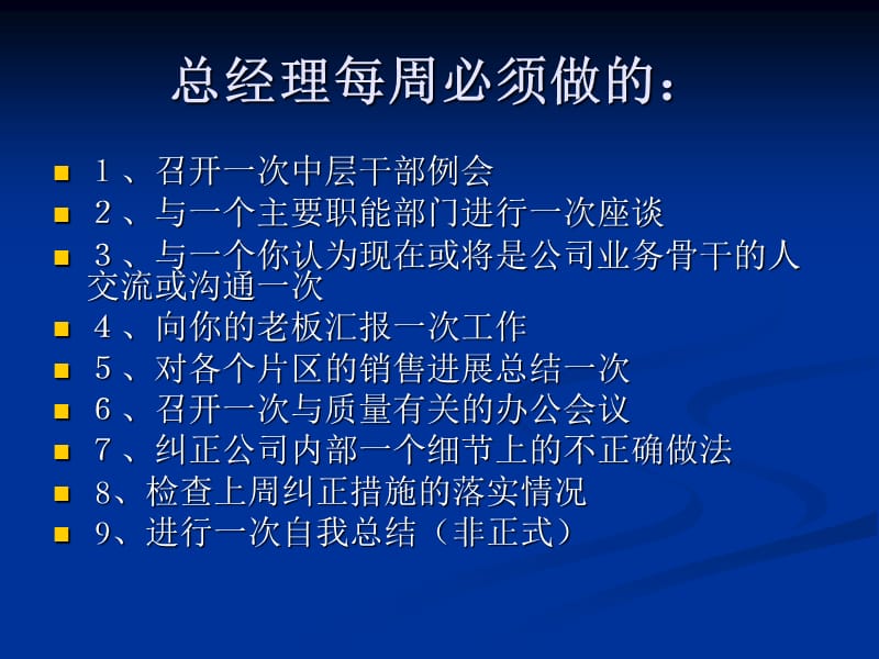 总经理日常工作参考.ppt_第2页