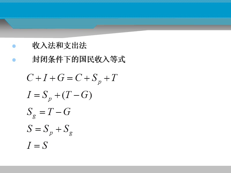 开放经济下的国民收入账户.ppt_第3页