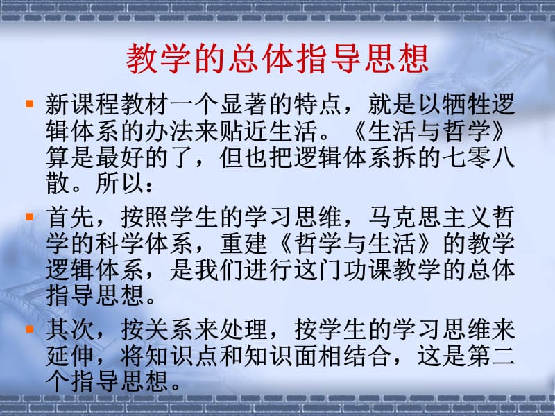 生活与哲学教学思路.ppt_第2页