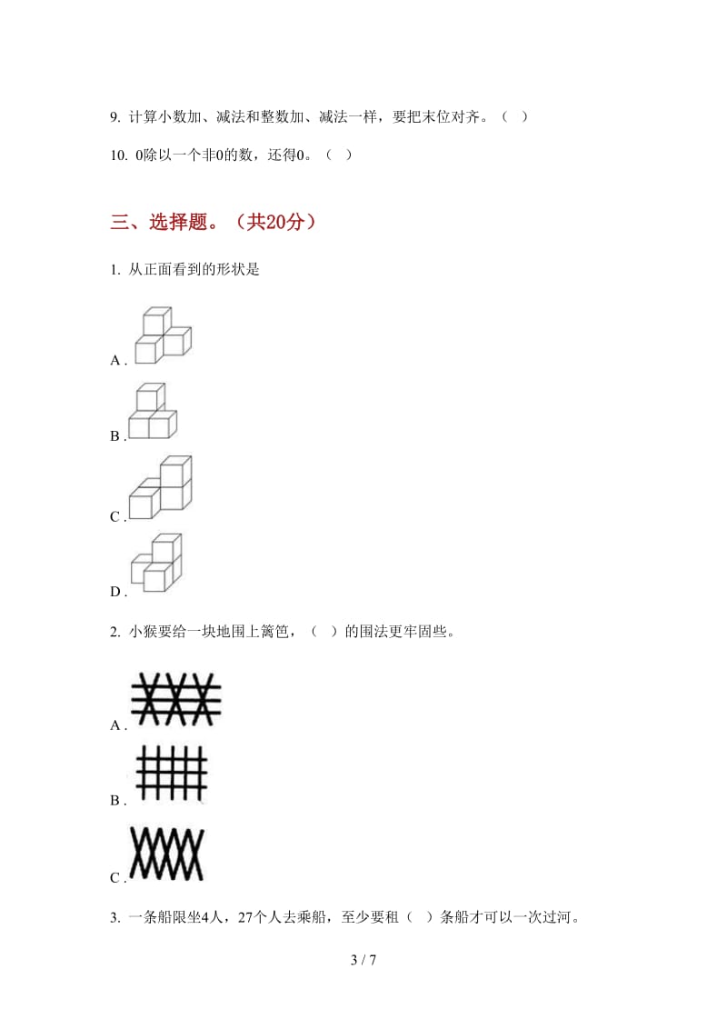 北师大版数学四年级摸底综合复习上学期第四次月考.doc_第3页