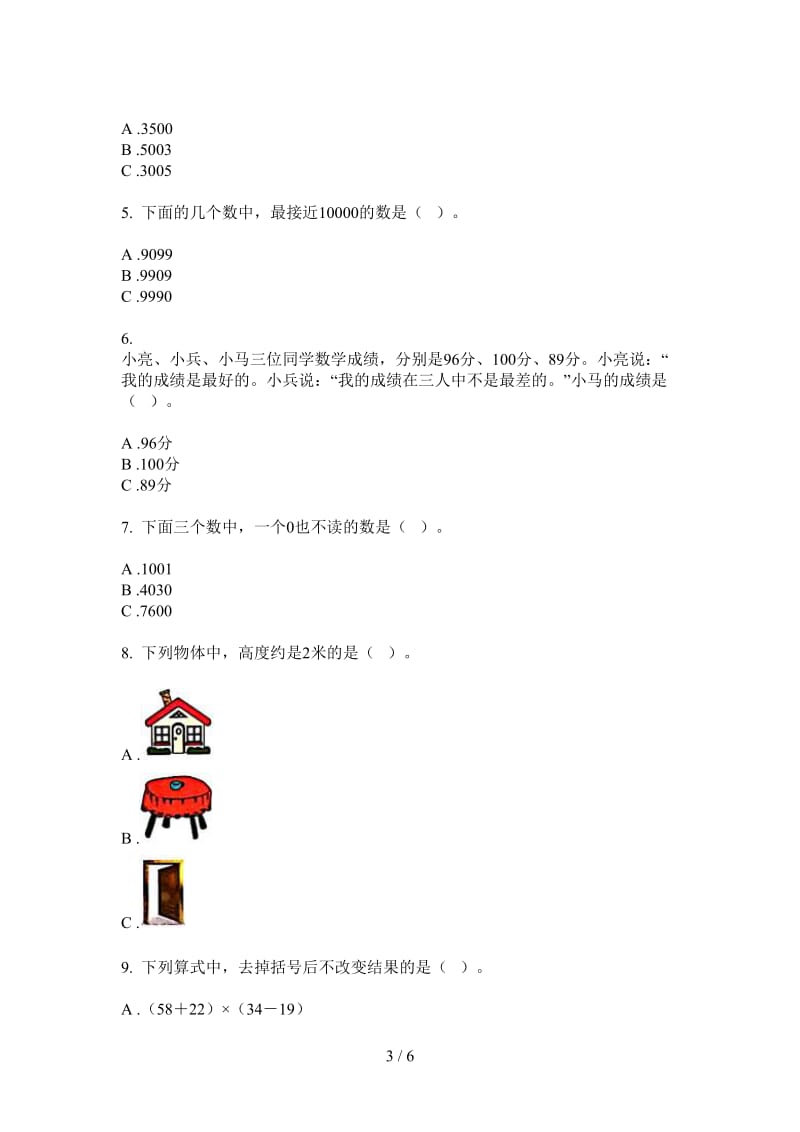 北师大版数学二年级专题练习题上学期第二次月考.doc_第3页