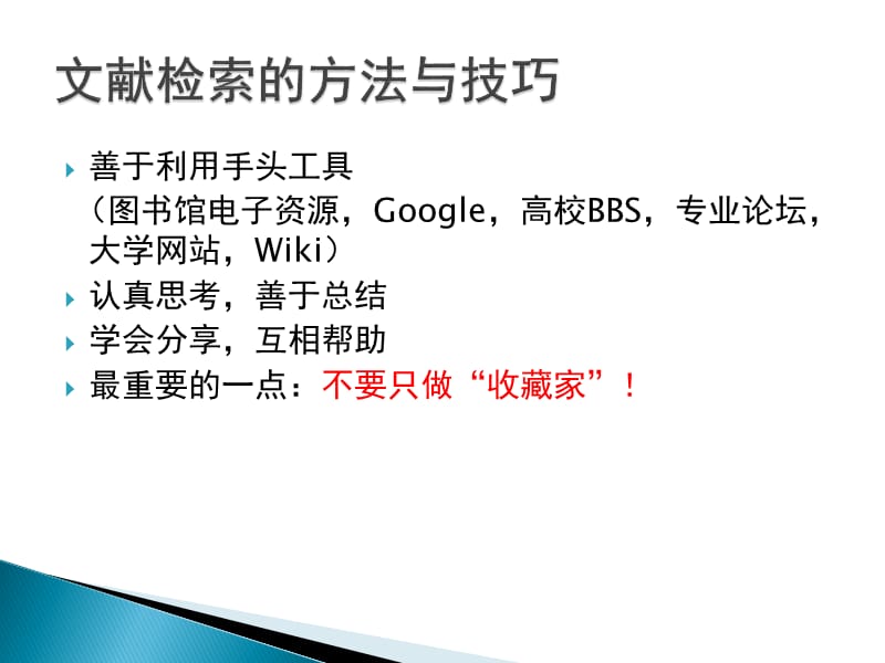 文献检索的方法与技巧.ppt_第2页