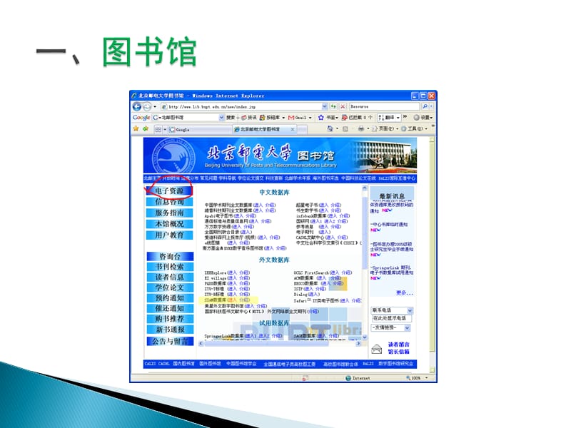 文献检索的方法与技巧.ppt_第3页