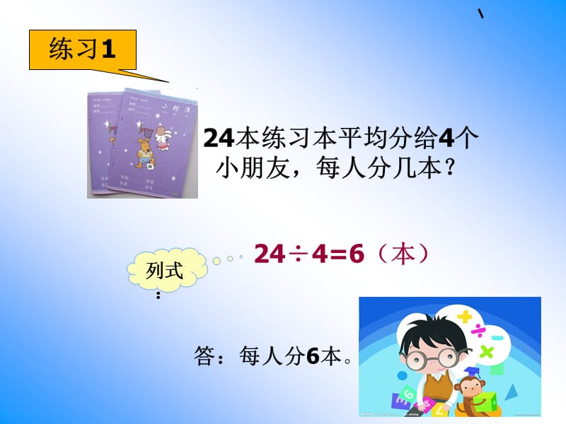 用乘除法解决两步计算应用题.ppt_第3页