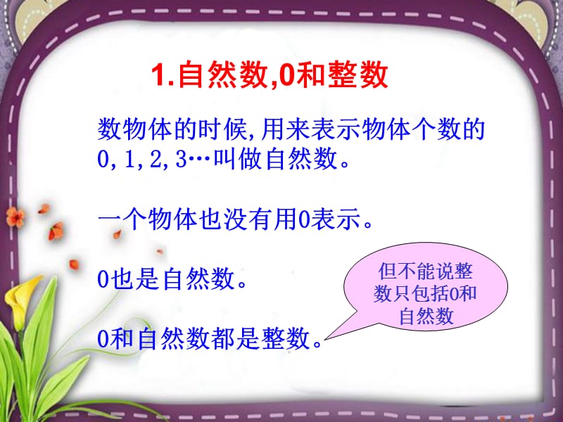 小学数学六年级下册总复习《数的认识》课件.ppt_第3页