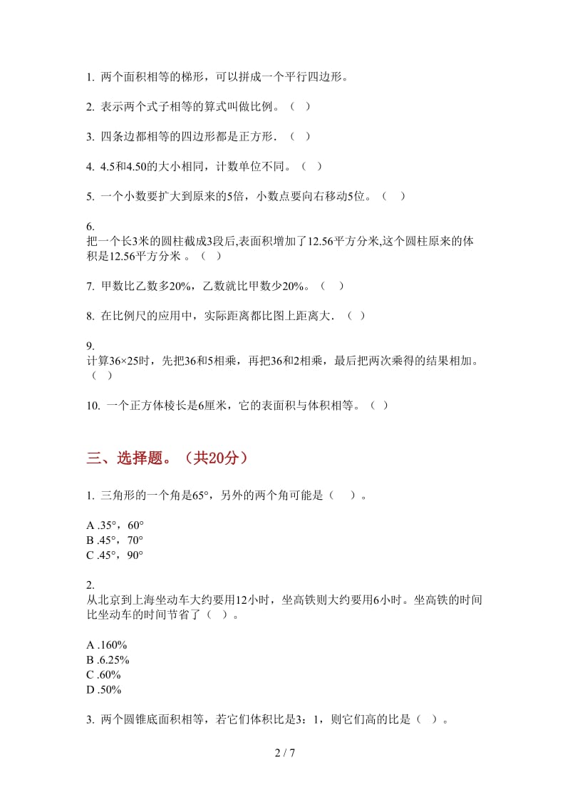 北师大版数学积累综合复习六年级上学期第二次月考.doc_第2页