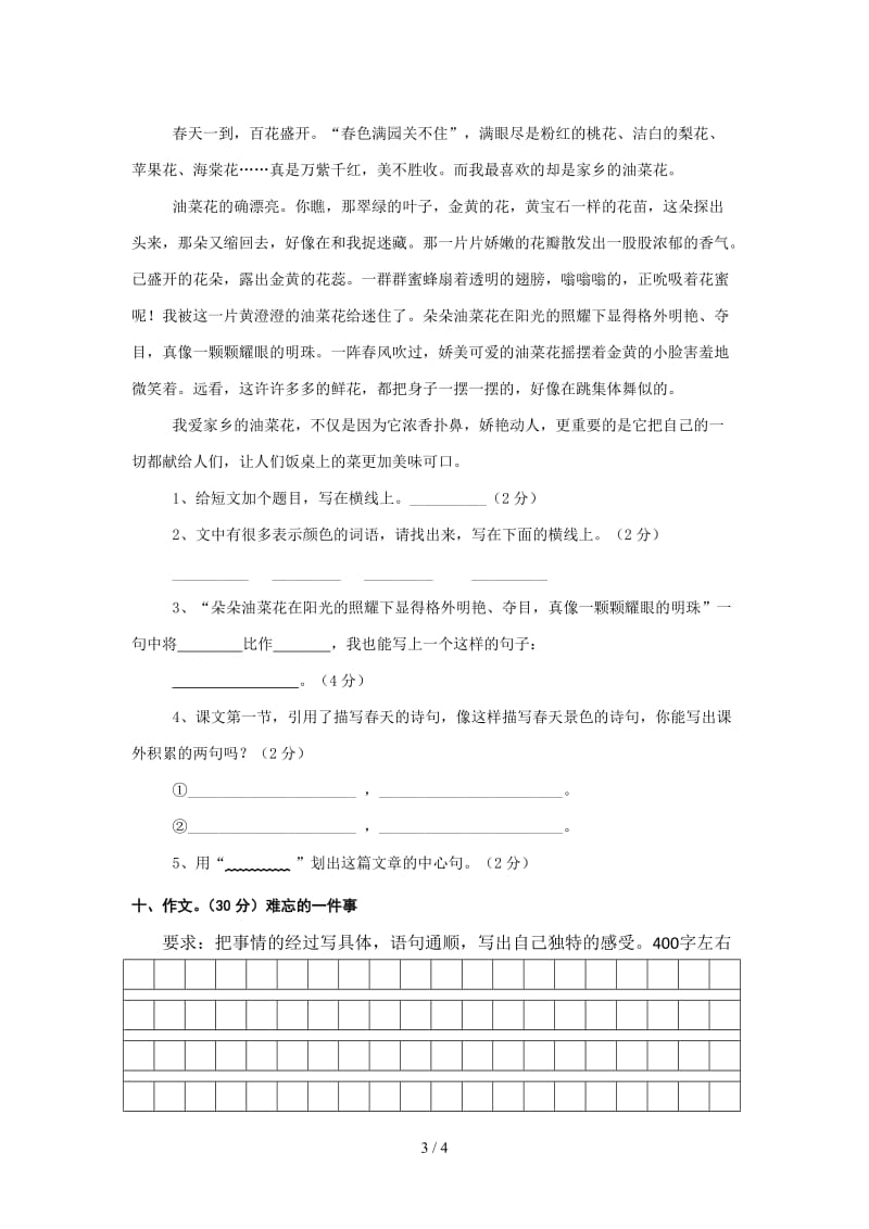 湘教版四年级语文下册期中试卷.doc_第3页