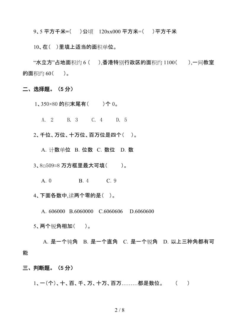 小学四年级数学上册期中考试试卷.doc_第2页